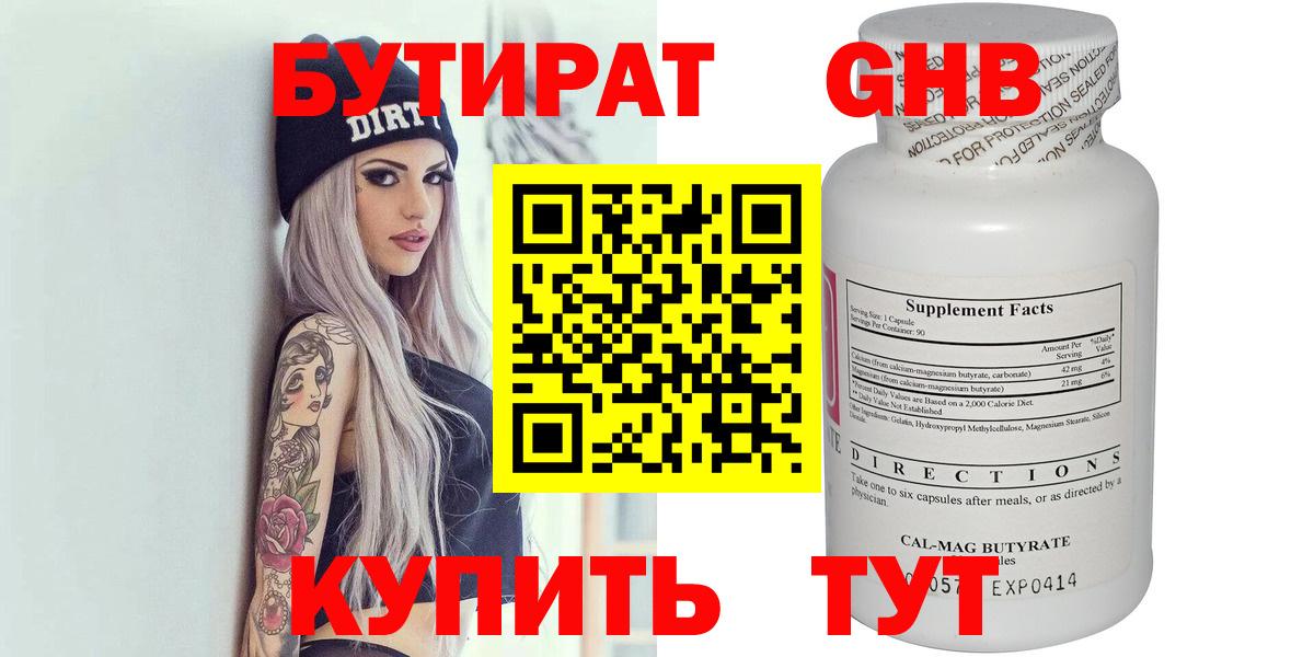 БУТИРАТ жидкий экстази Асбест