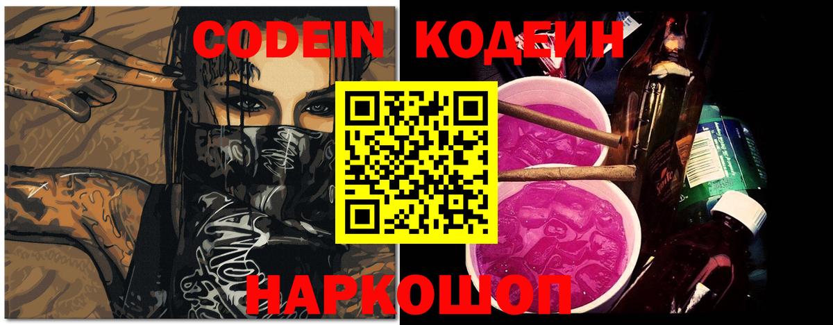 Codein Purple Drank  Вход с VPN  Кодеиновый сироп Lean Purple Drank  Асбест 