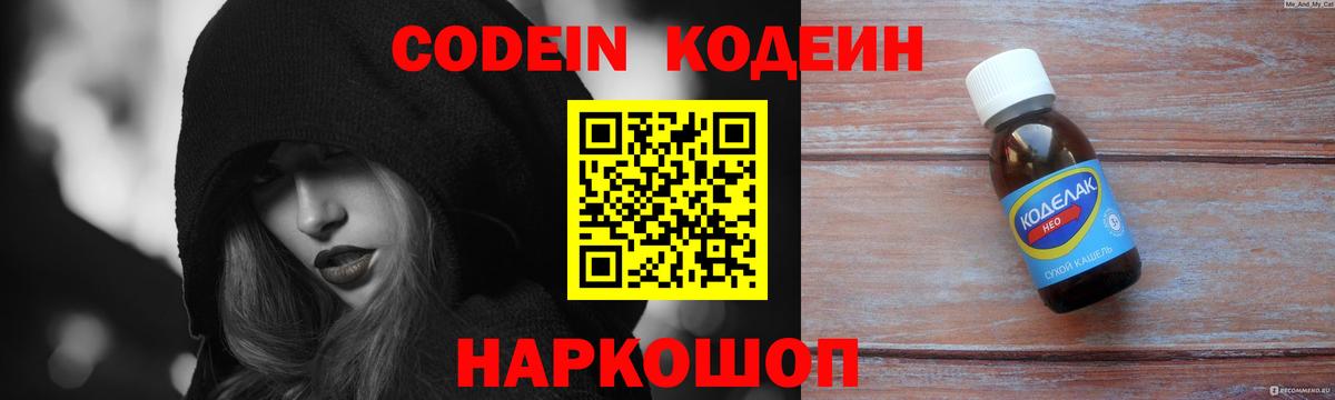 Кодеин Purple Drank Асбест