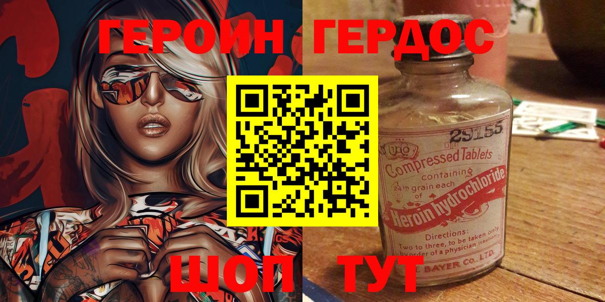 Героин VHQ  Вход с VPN  Асбест 