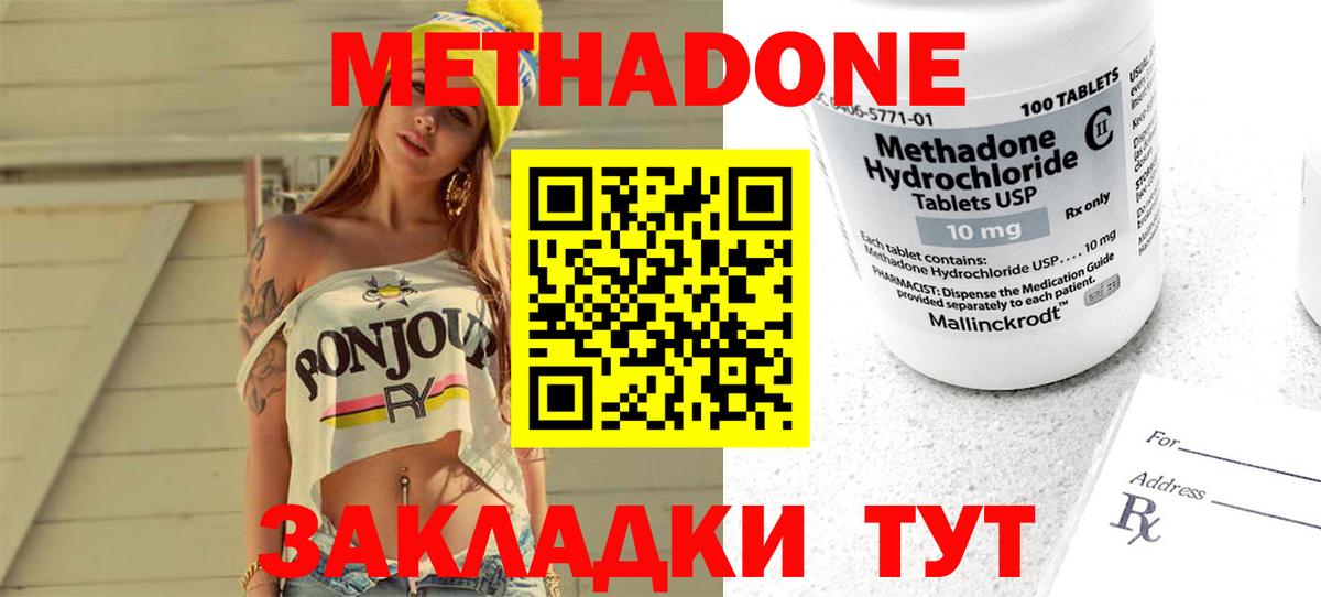МЕТАДОН methadone  Вход с VPN  МЕТАДОН мёд  Асбест 