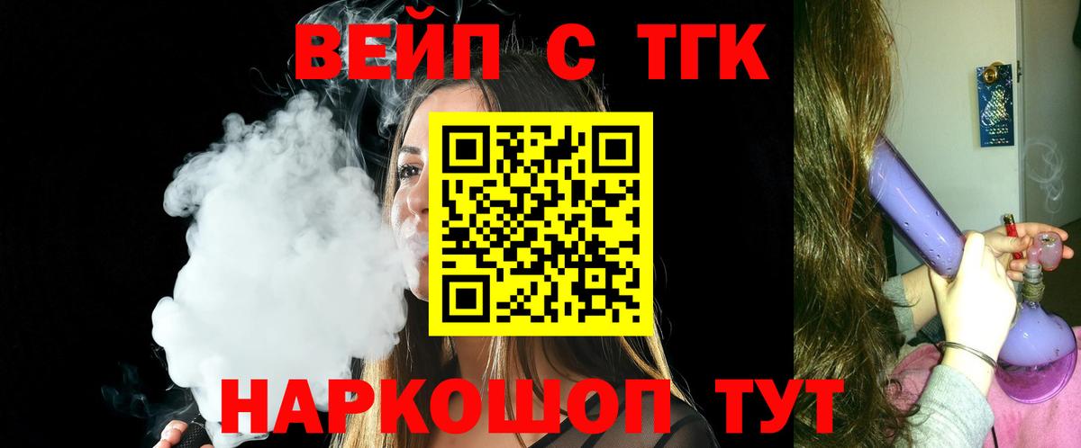 ТГК вейп с тгк  Вход с VPN  Дистиллят ТГК THC oil  Асбест 